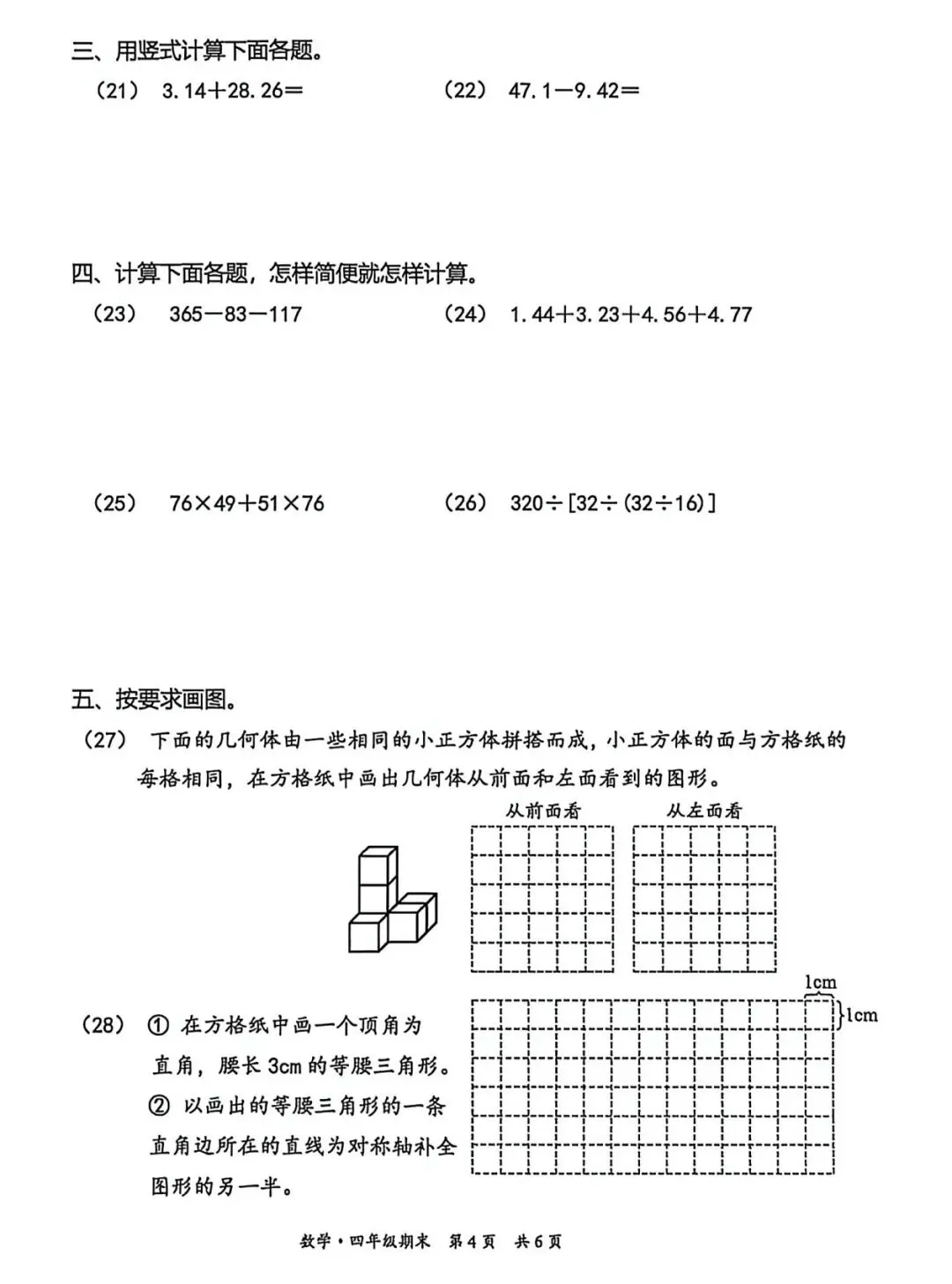 家有学生 | 被四年级的试卷整破防了-第4张图片-四季读书网