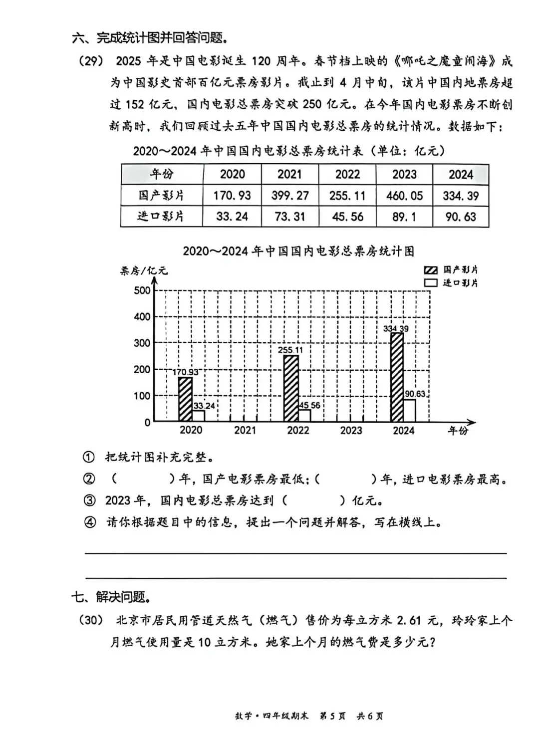 家有学生 | 被四年级的试卷整破防了-第5张图片-四季读书网