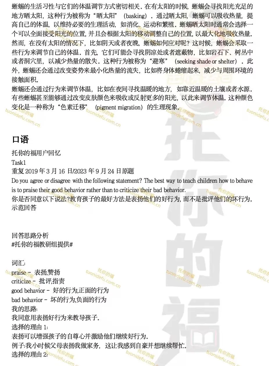 2024年66场托福!全部真题+答案,就在这里!-第3张图片-四季读书网