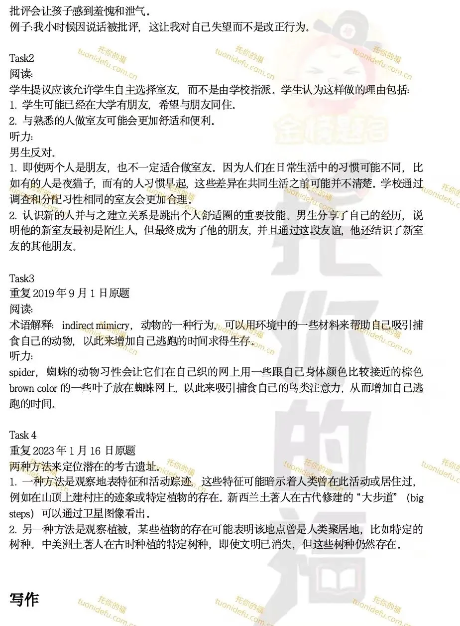 2024年66场托福!全部真题+答案,就在这里!-第4张图片-四季读书网