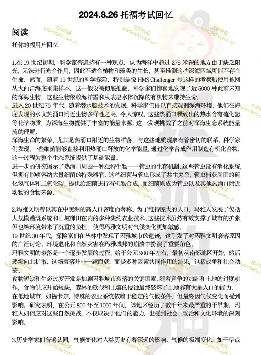 2024年66场托福!全部真题+答案,就在这里!-第5张图片-四季读书网