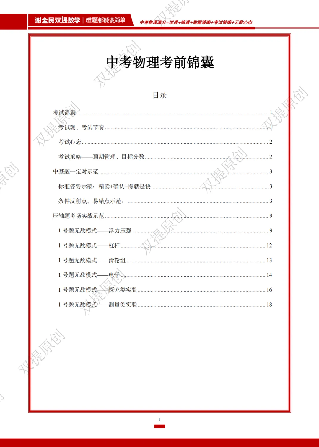 2026北京中考物理考前锦囊,考场技巧与心态攻略-第1张图片-四季读书网