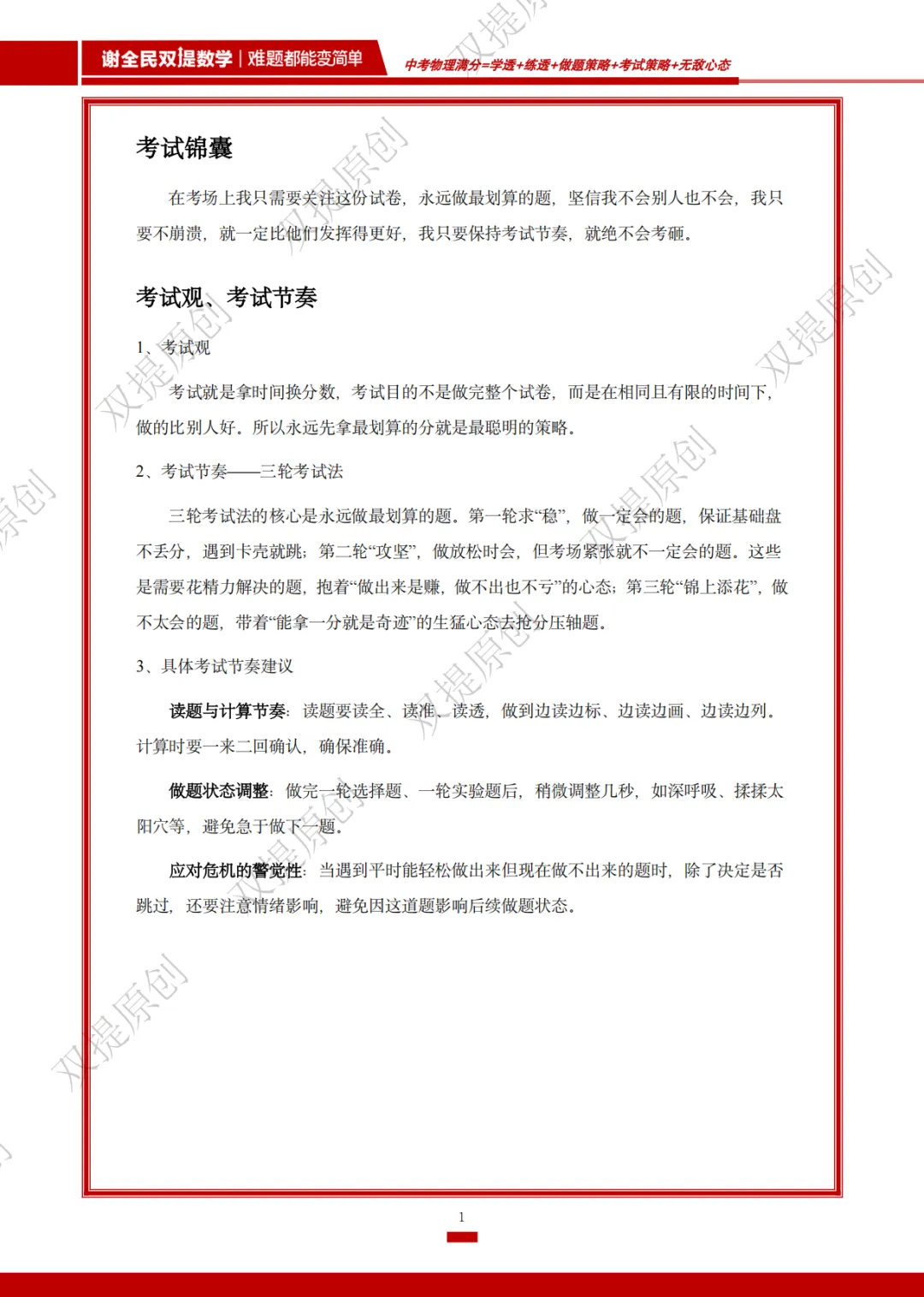 2026北京中考物理考前锦囊,考场技巧与心态攻略-第2张图片-四季读书网