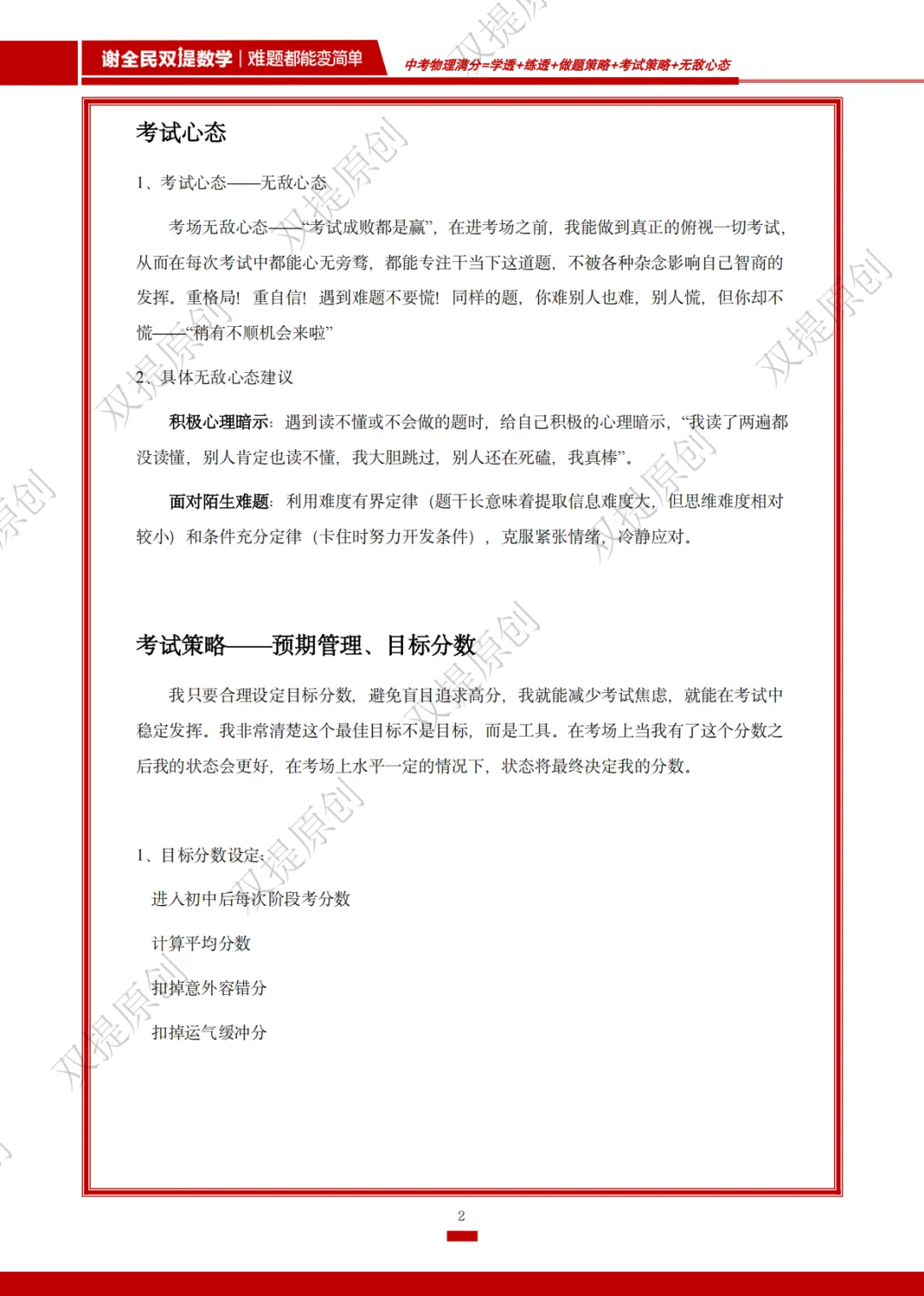 2026北京中考物理考前锦囊,考场技巧与心态攻略-第3张图片-四季读书网
