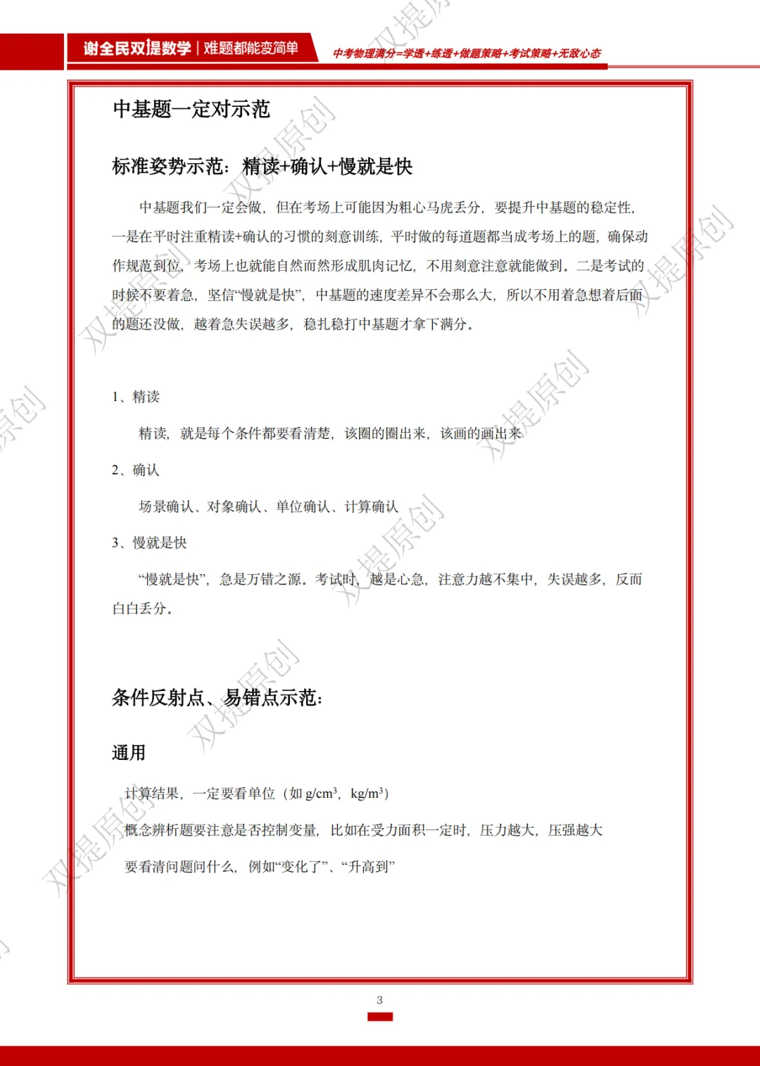 2026北京中考物理考前锦囊,考场技巧与心态攻略-第4张图片-四季读书网