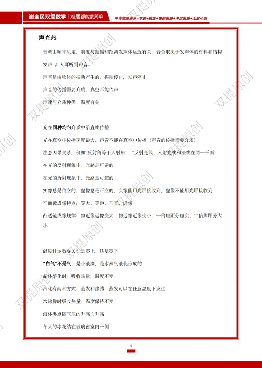 2026北京中考物理考前锦囊,考场技巧与心态攻略-第5张图片-四季读书网