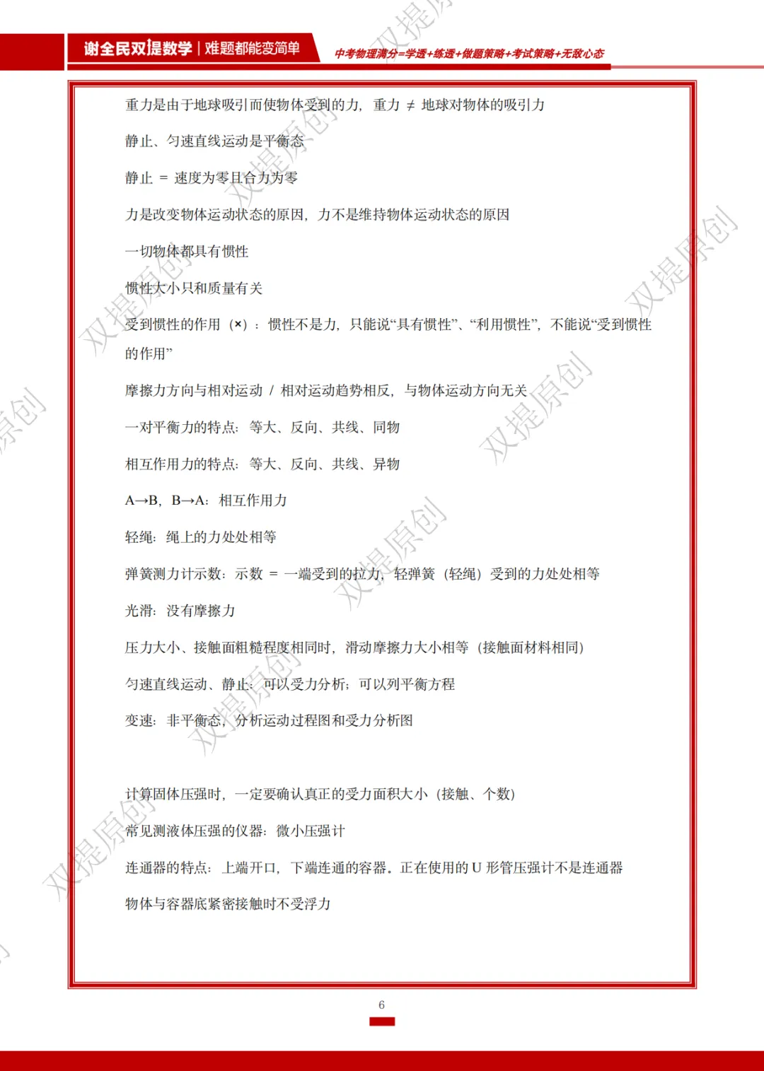 2026北京中考物理考前锦囊,考场技巧与心态攻略-第7张图片-四季读书网