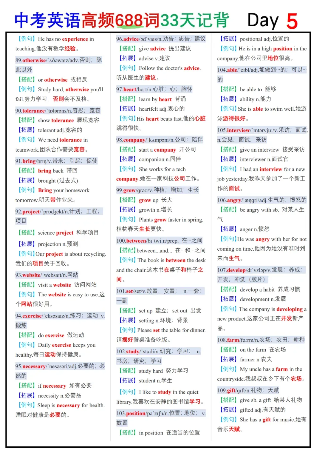 中考英语688个核心高频词33天背记表-第5张图片-四季读书网