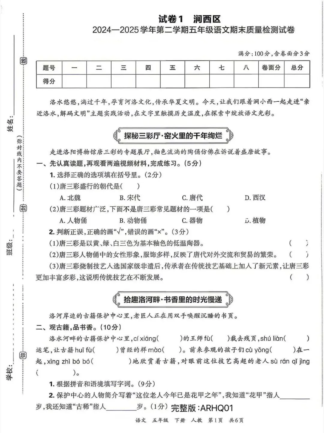 2024-2025年度洛阳期末真题卷五年级下册语文-第3张图片-四季读书网