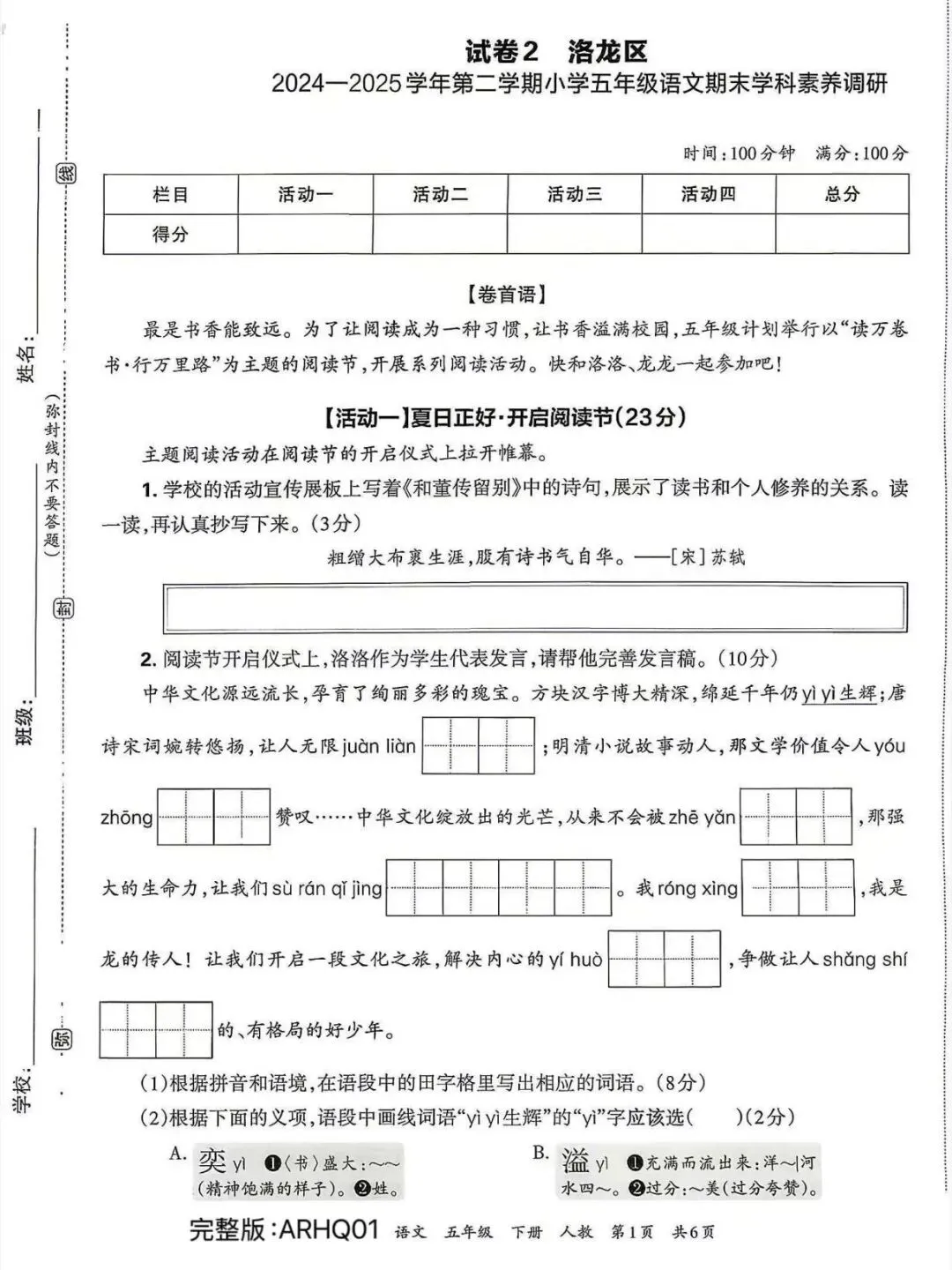 2024-2025年度洛阳期末真题卷五年级下册语文-第4张图片-四季读书网