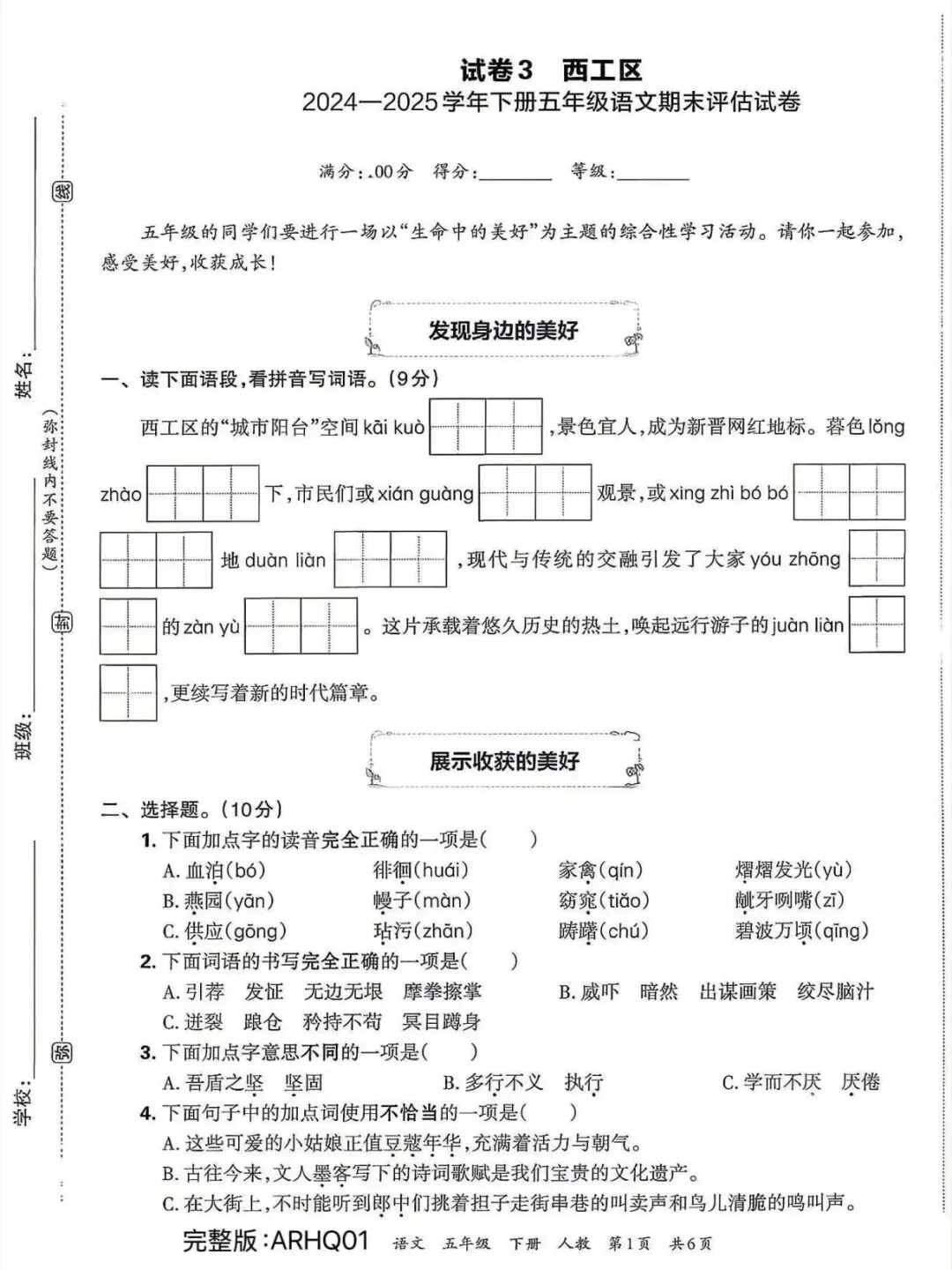2024-2025年度洛阳期末真题卷五年级下册语文-第5张图片-四季读书网