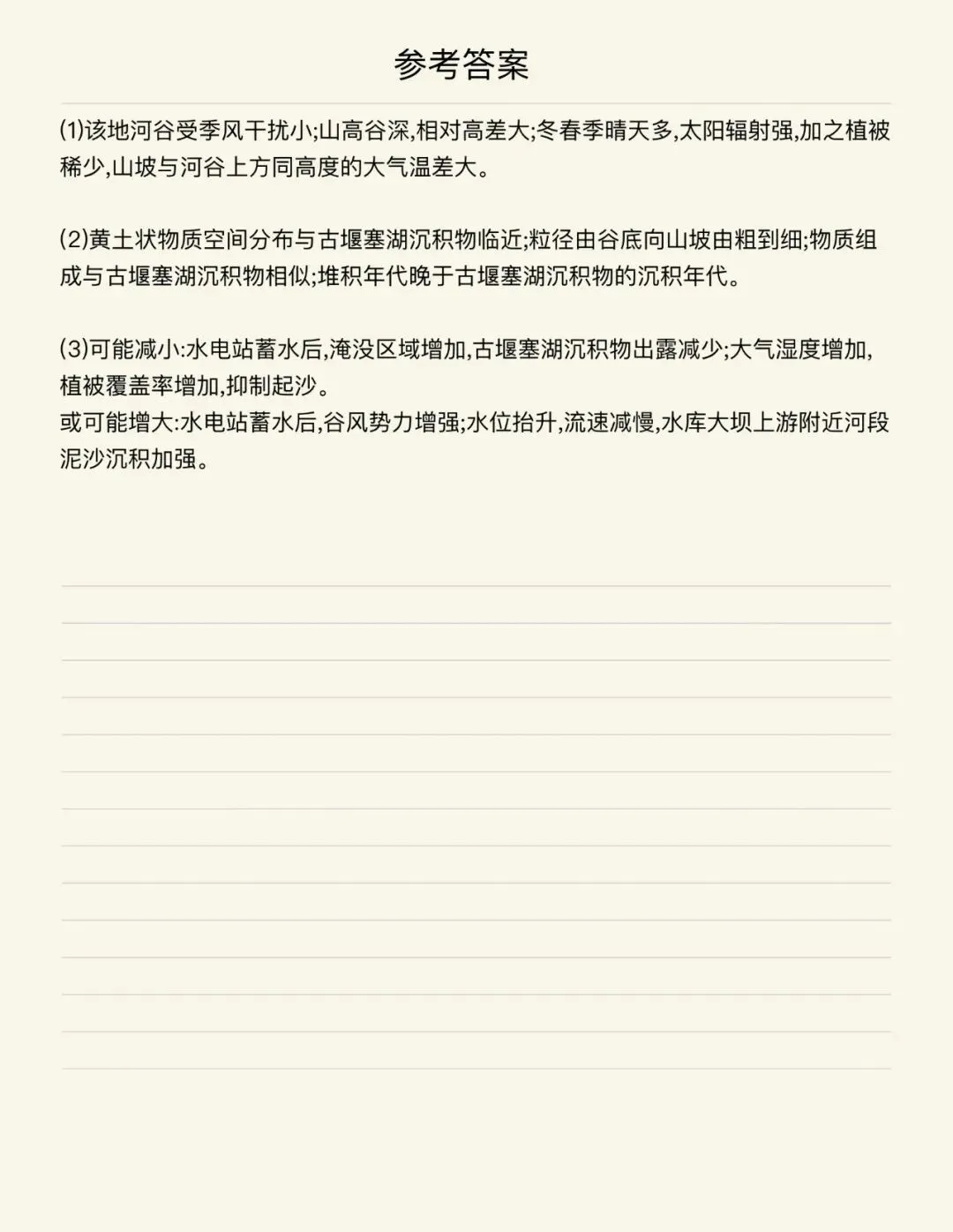 经典真题(综合题)|谷风与地貌-第3张图片-四季读书网