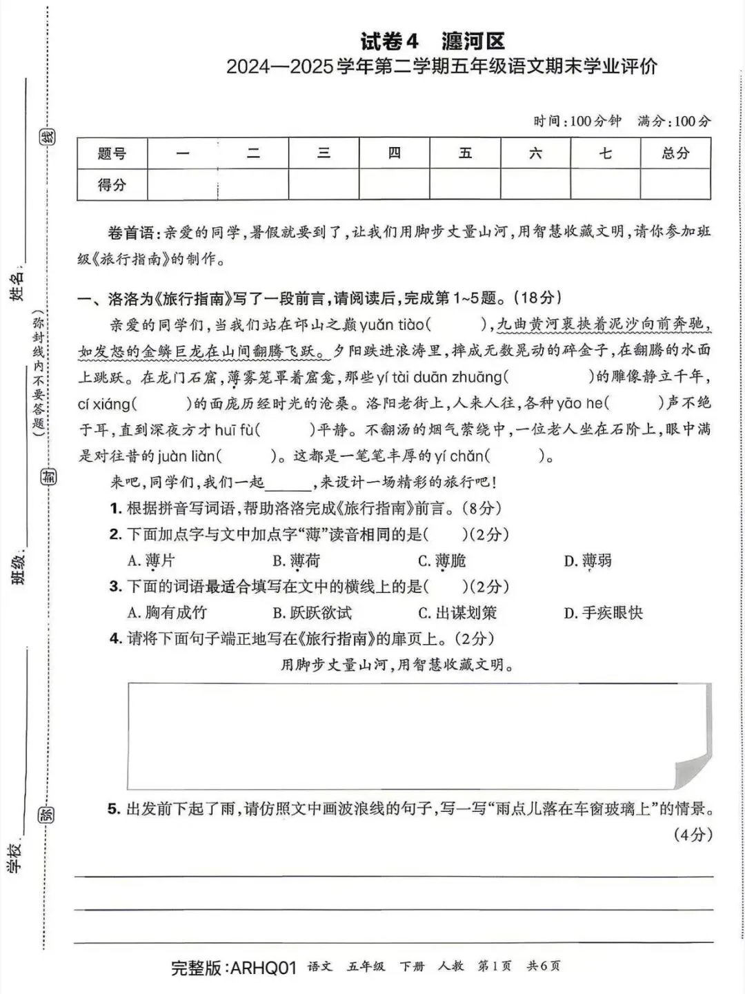 2024-2025年度洛阳期末真题卷五年级下册语文-第6张图片-四季读书网