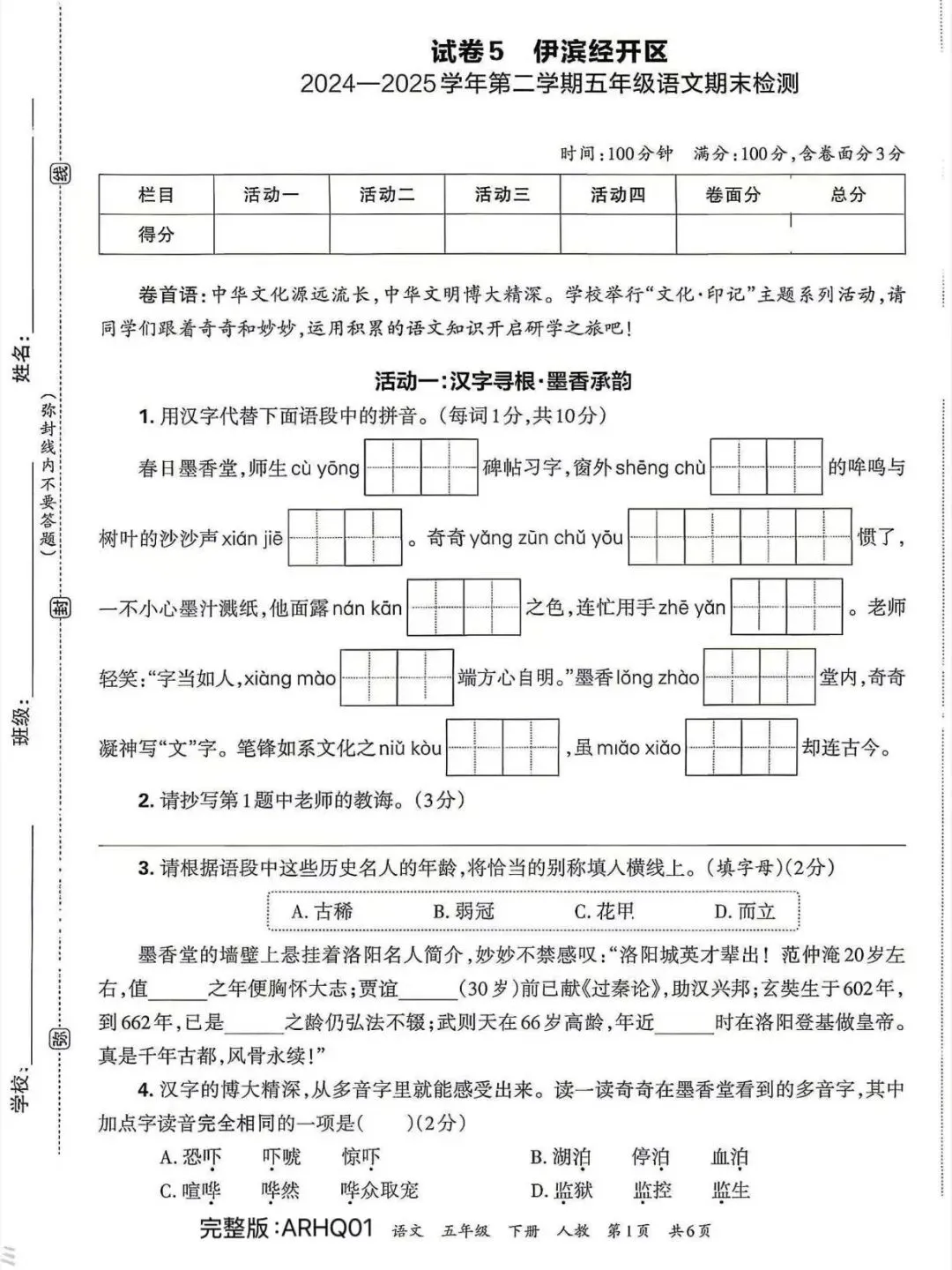 2024-2025年度洛阳期末真题卷五年级下册语文-第7张图片-四季读书网