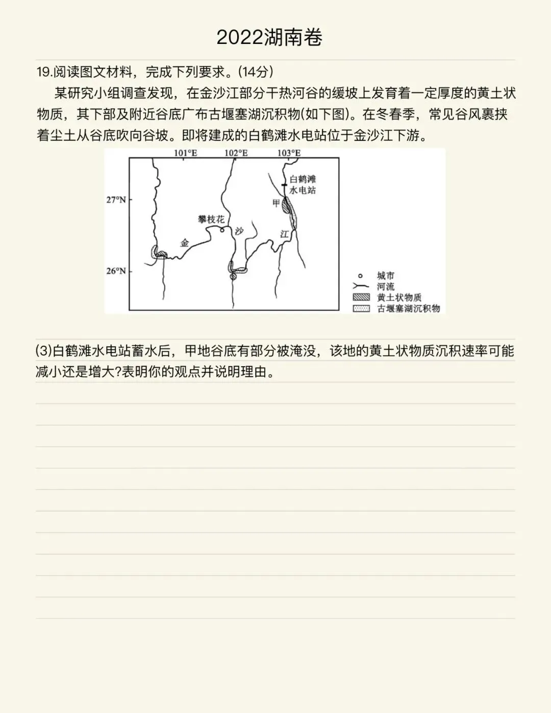 经典真题(综合题)|谷风与地貌-第5张图片-四季读书网