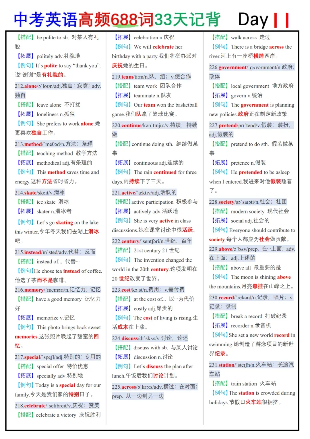 中考英语688个核心高频词33天背记表-第11张图片-四季读书网