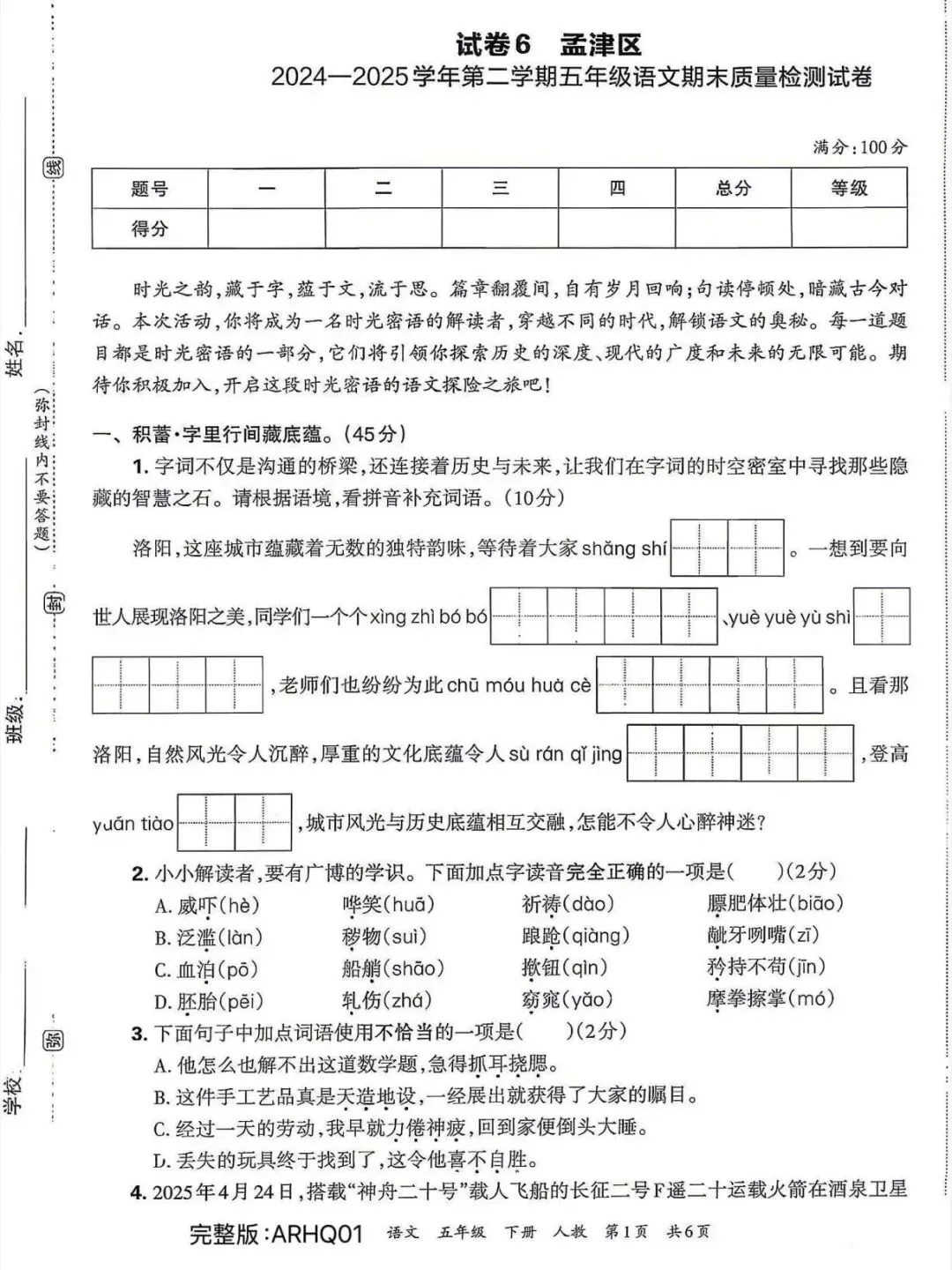 2024-2025年度洛阳期末真题卷五年级下册语文-第8张图片-四季读书网