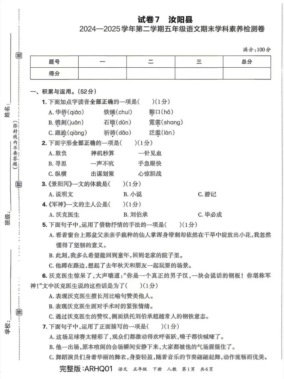 2024-2025年度洛阳期末真题卷五年级下册语文-第9张图片-四季读书网