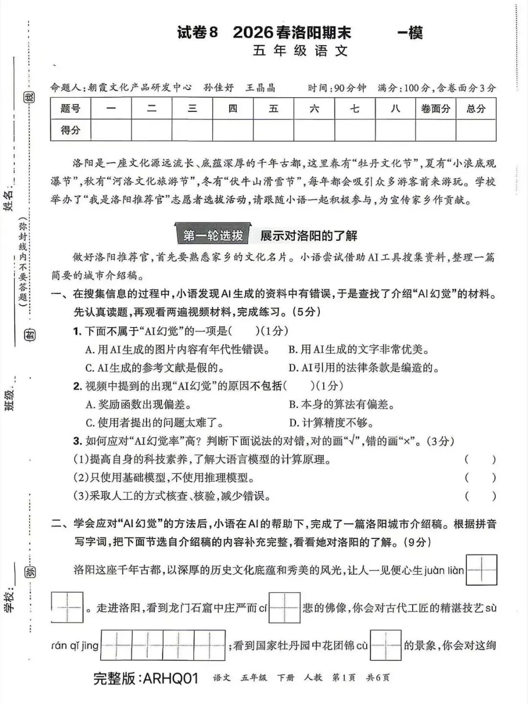 2024-2025年度洛阳期末真题卷五年级下册语文-第10张图片-四季读书网