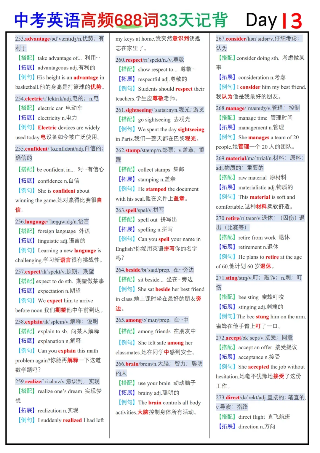 中考英语688个核心高频词33天背记表-第13张图片-四季读书网