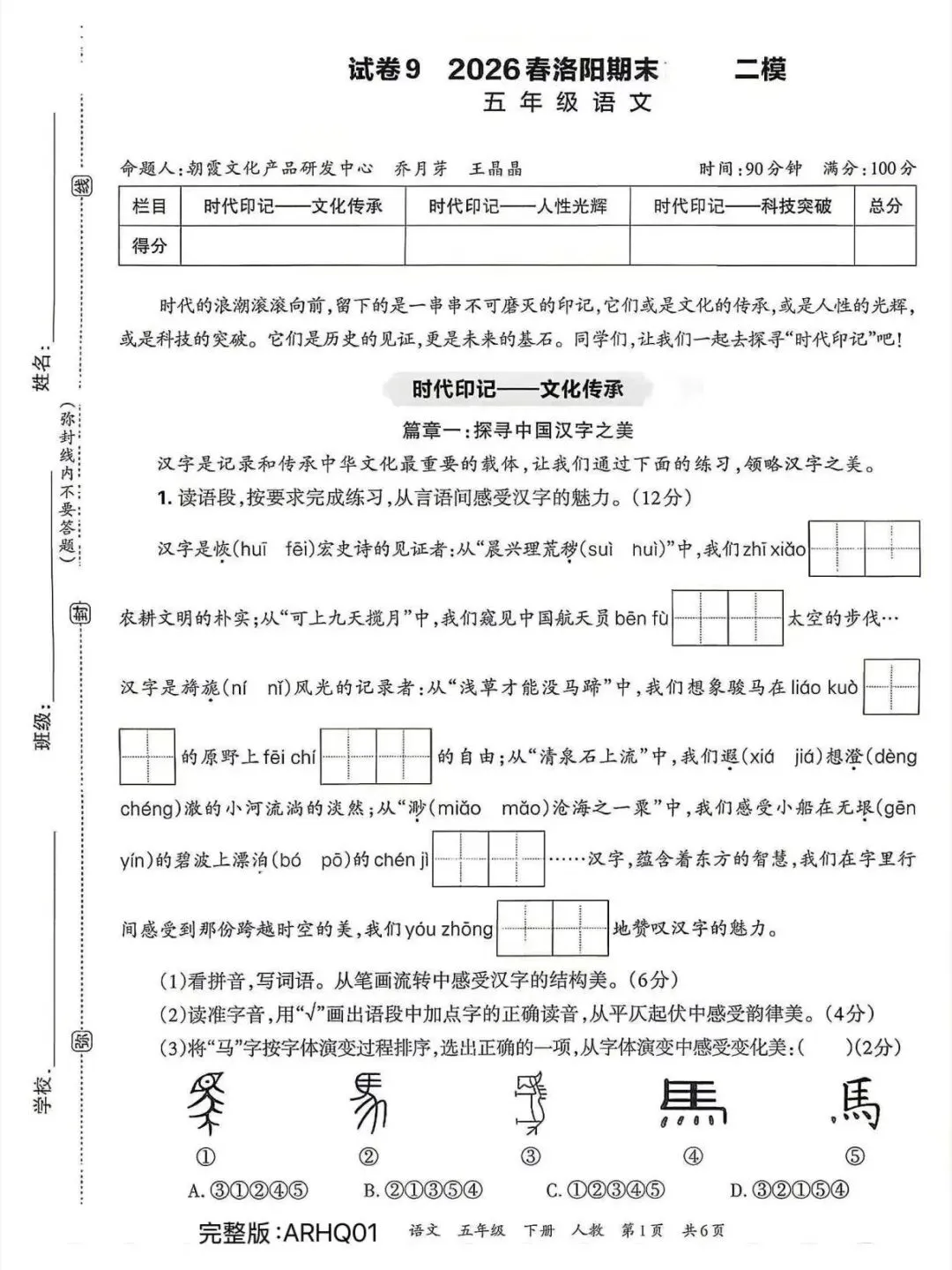 2024-2025年度洛阳期末真题卷五年级下册语文-第11张图片-四季读书网