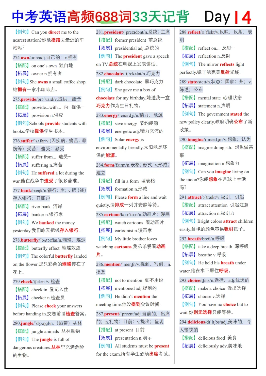 中考英语688个核心高频词33天背记表-第14张图片-四季读书网