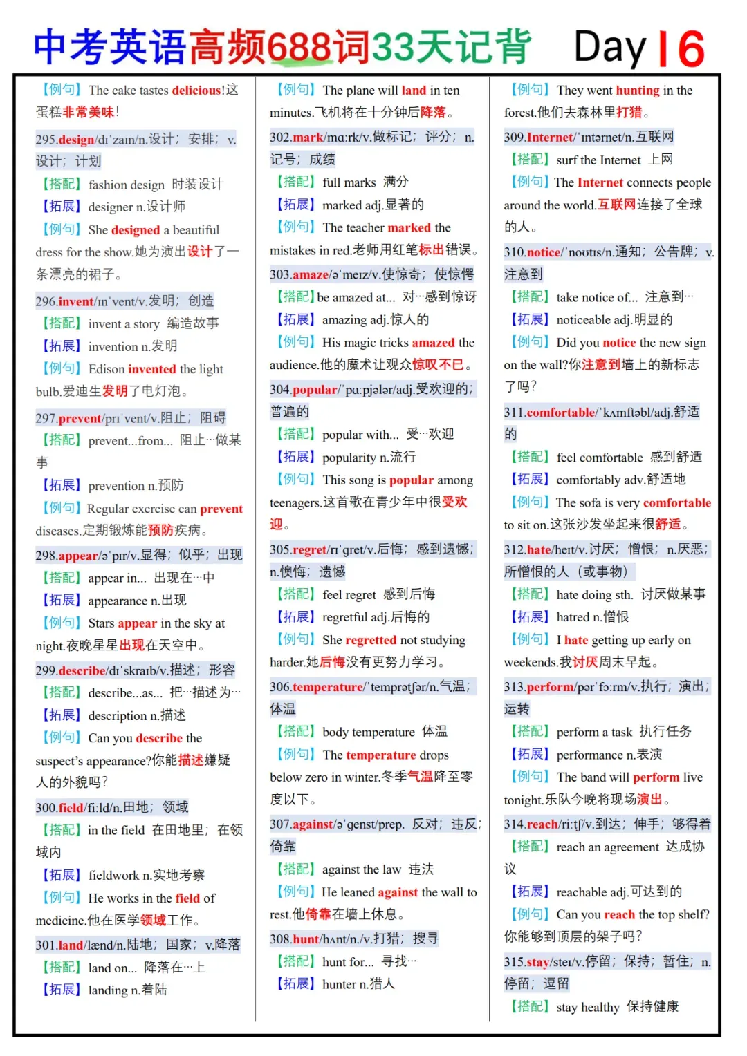 中考英语688个核心高频词33天背记表-第15张图片-四季读书网