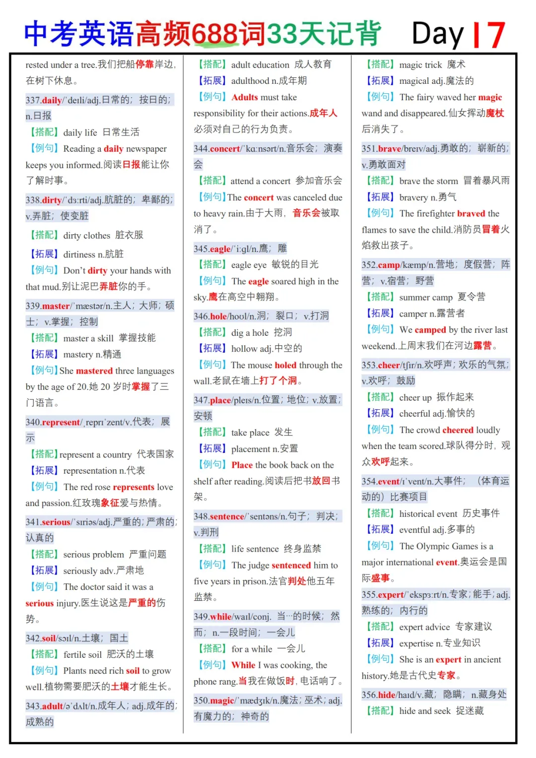中考英语688个核心高频词33天背记表-第17张图片-四季读书网