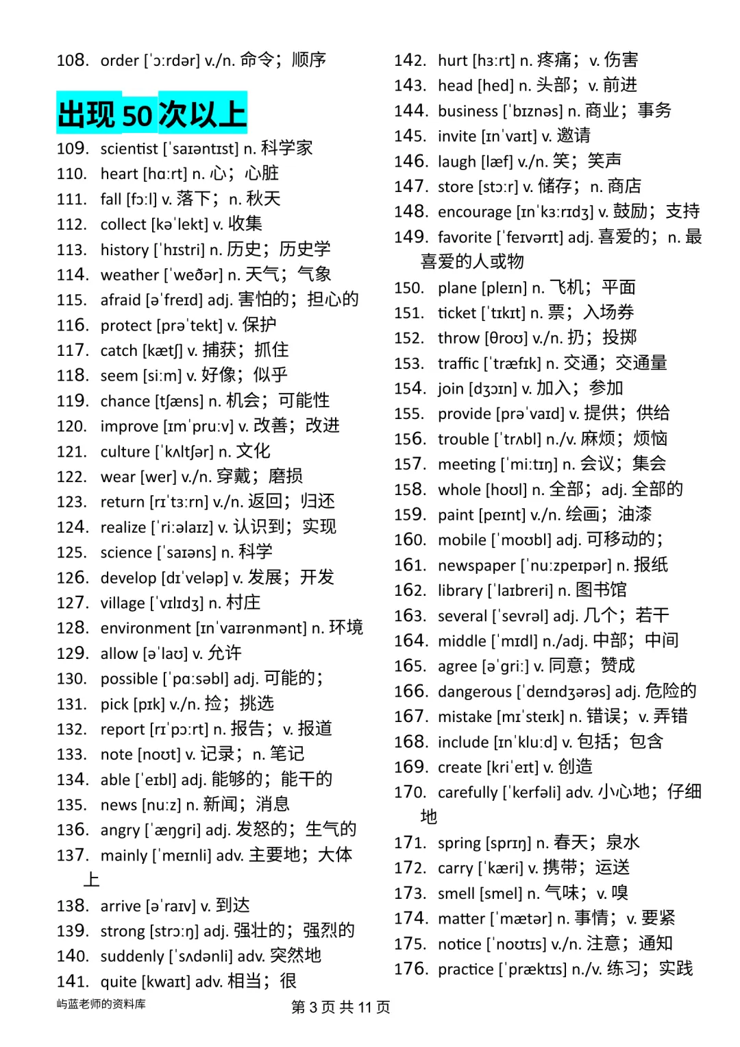 中考必背688高频词(上)-第3张图片-四季读书网