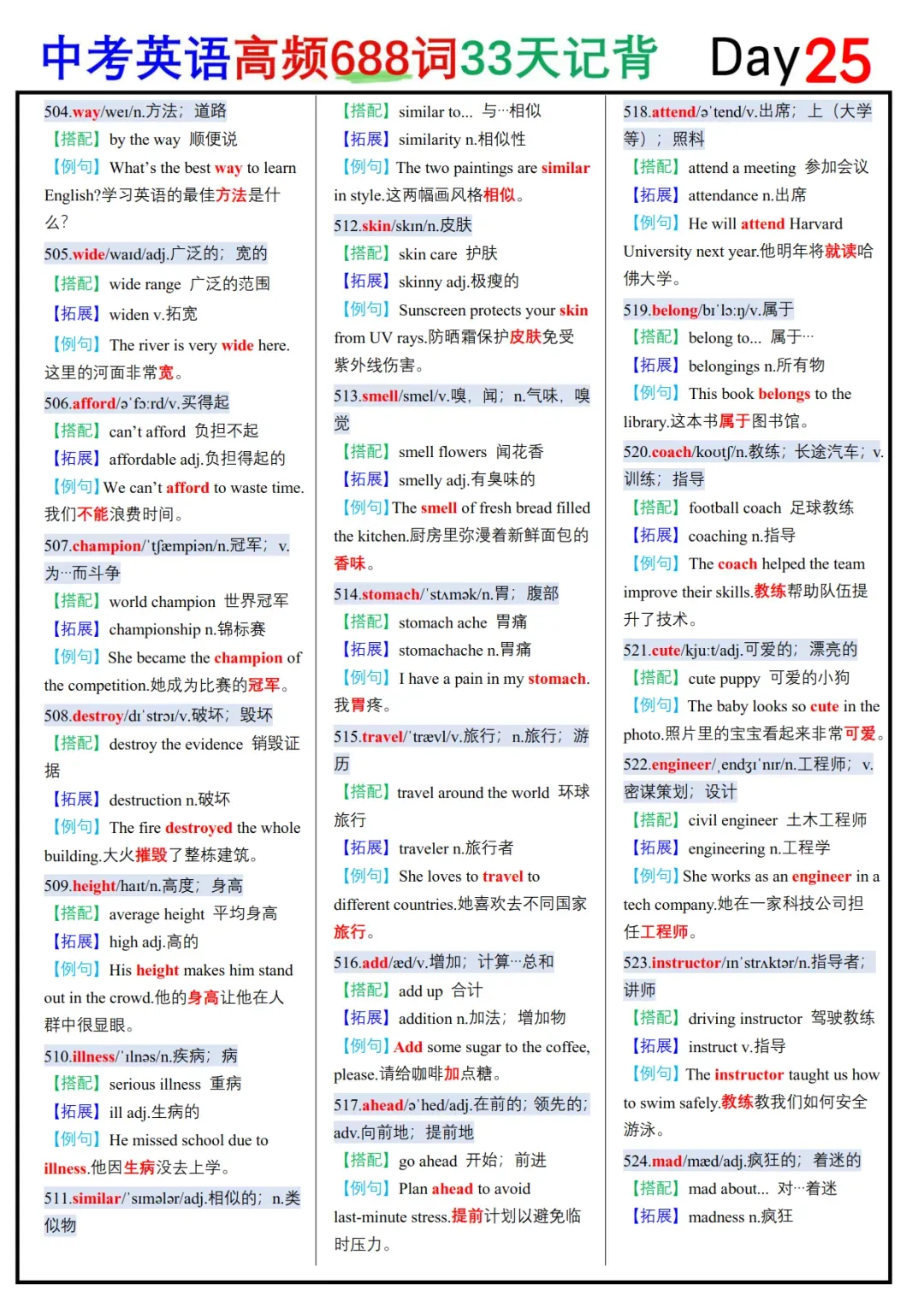 中考英语688个核心高频词33天背记表-第25张图片-四季读书网
