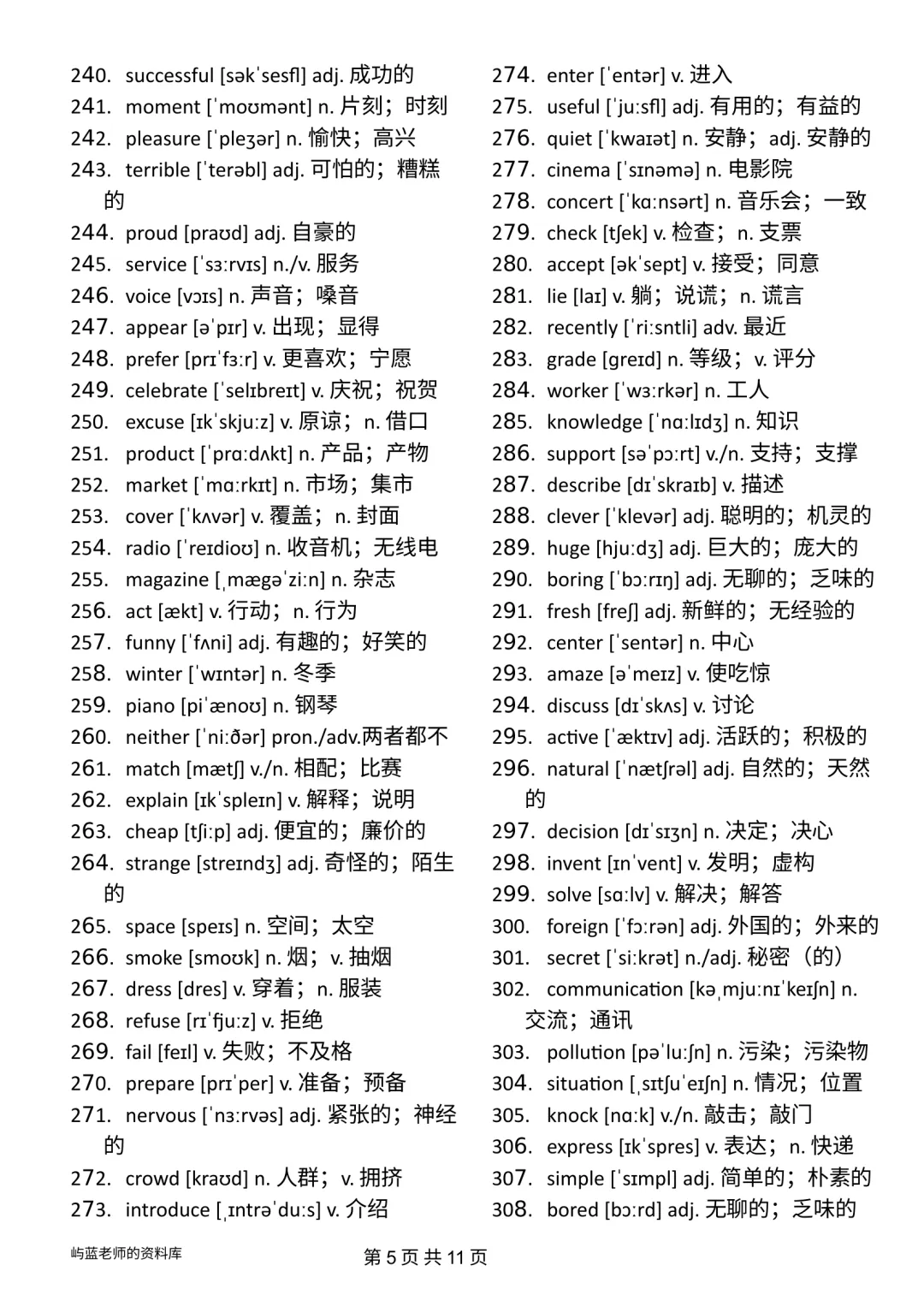 中考必背688高频词(上)-第5张图片-四季读书网