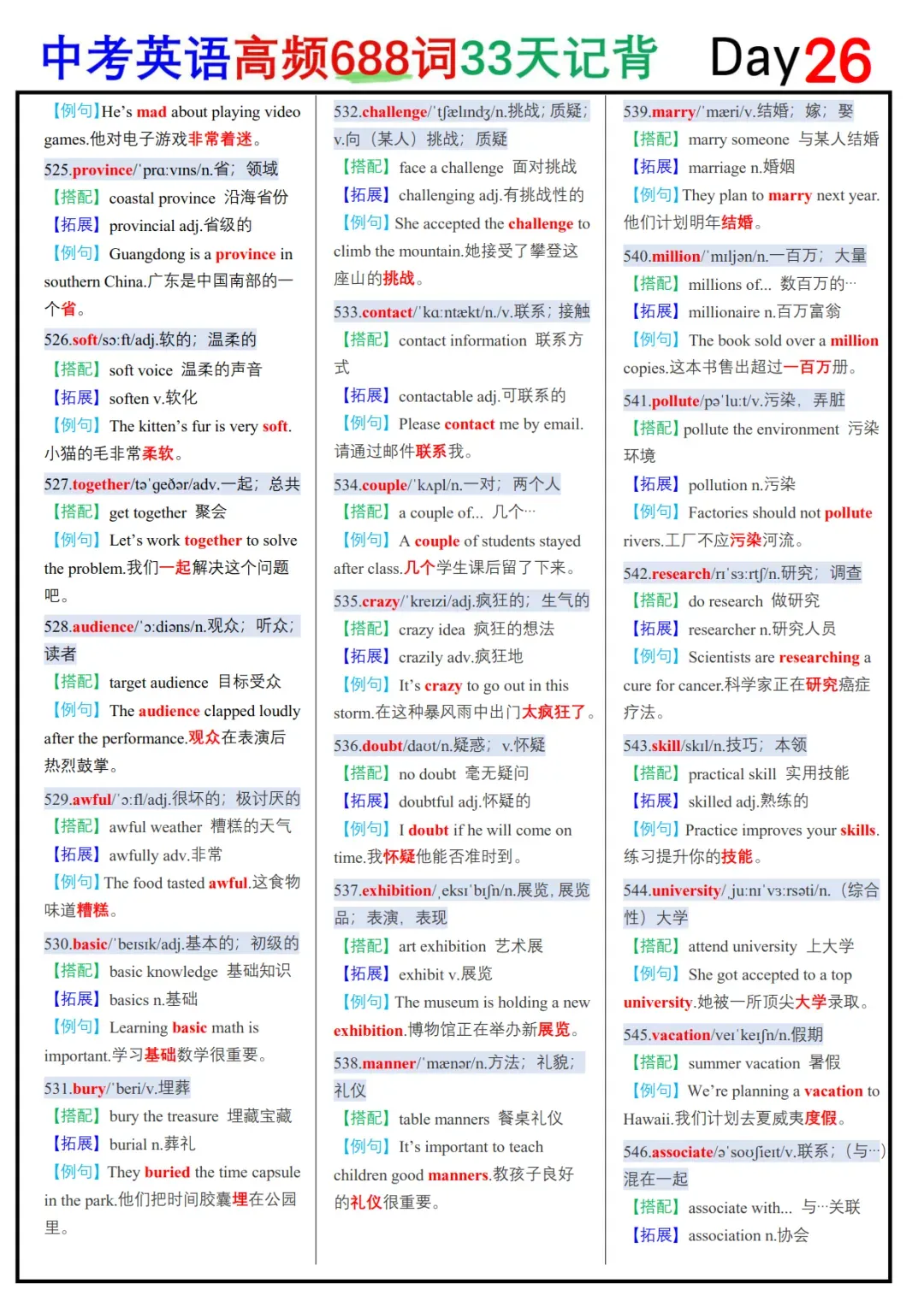 中考英语688个核心高频词33天背记表-第26张图片-四季读书网