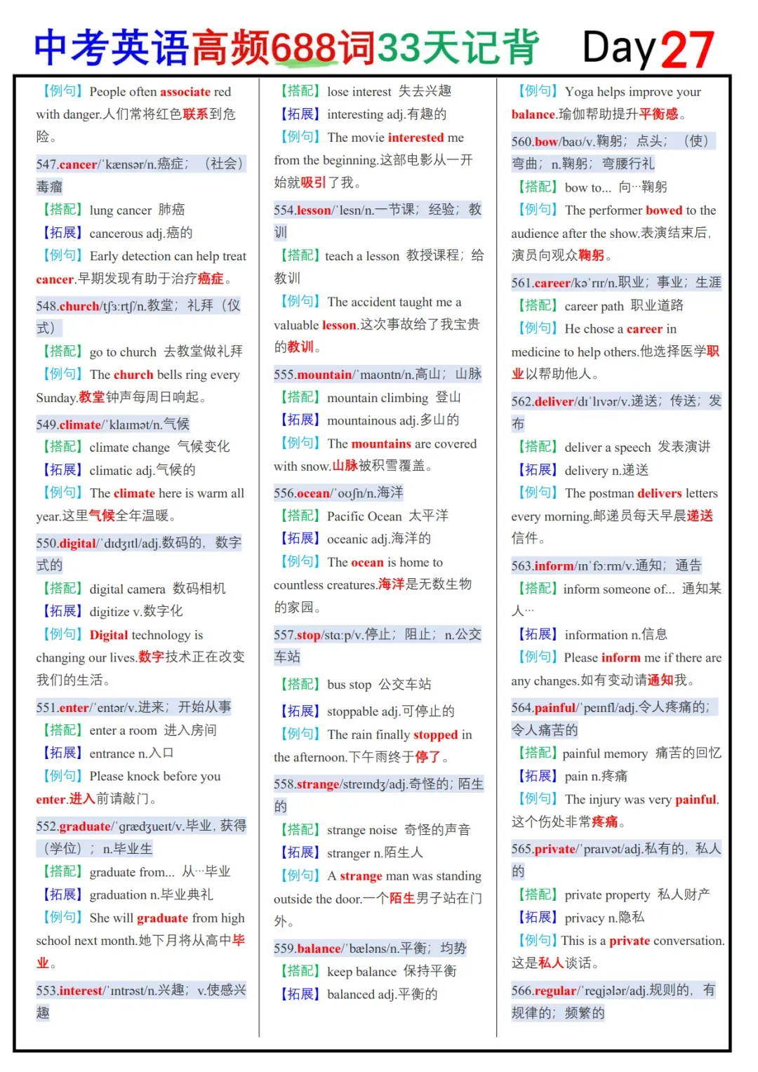 中考英语688个核心高频词33天背记表-第27张图片-四季读书网