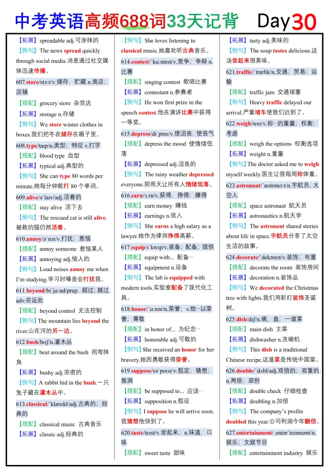 中考英语688个核心高频词33天背记表-第30张图片-四季读书网