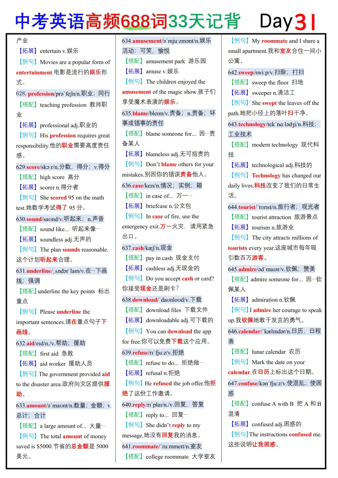 中考英语688个核心高频词33天背记表-第31张图片-四季读书网