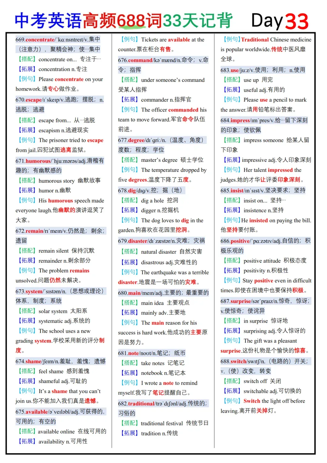 中考英语688个核心高频词33天背记表-第33张图片-四季读书网