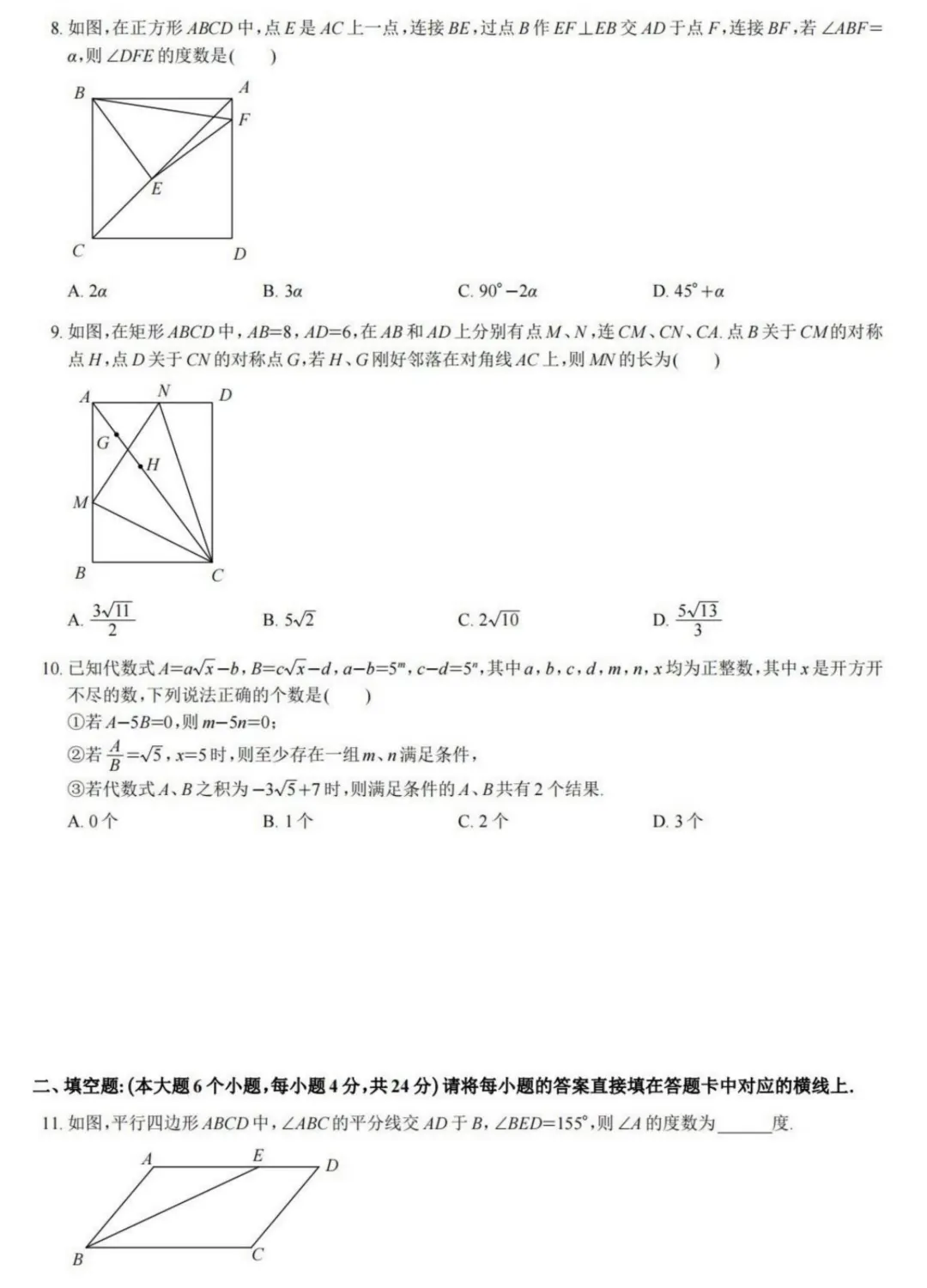 西附初2027届八下第一次月考数学真题-第3张图片-四季读书网