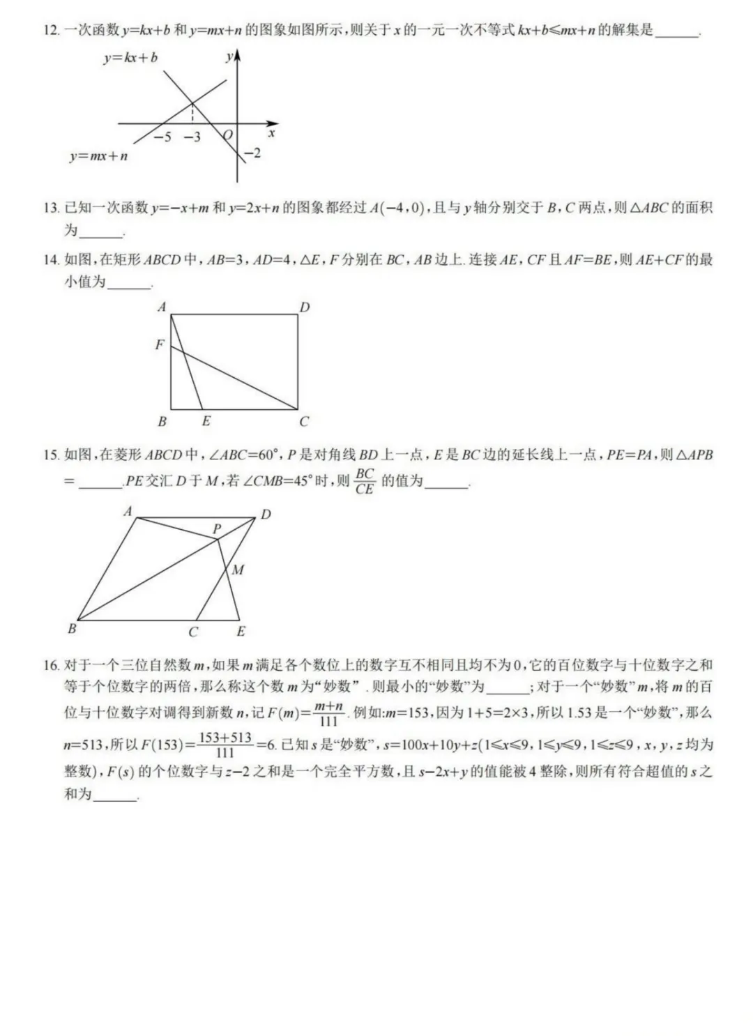西附初2027届八下第一次月考数学真题-第4张图片-四季读书网