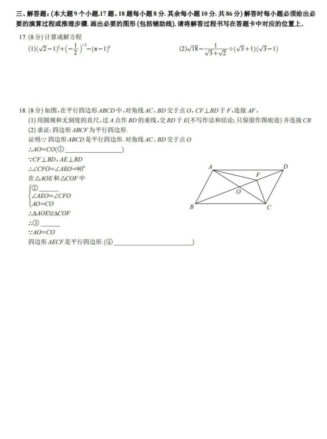 西附初2027届八下第一次月考数学真题-第5张图片-四季读书网