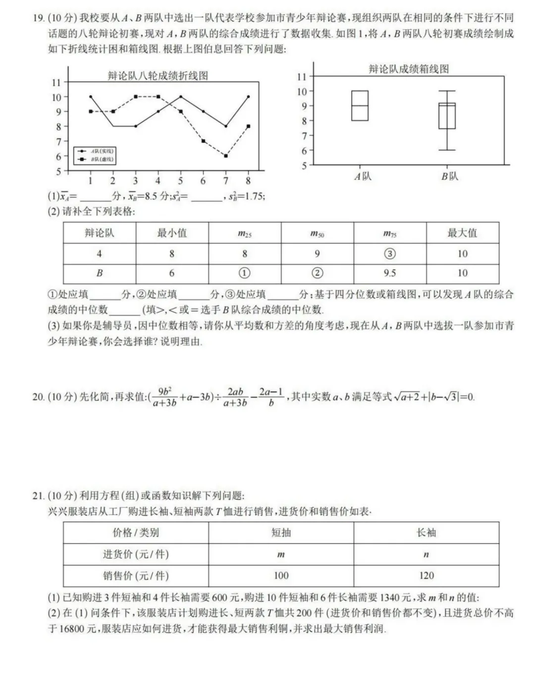 西附初2027届八下第一次月考数学真题-第6张图片-四季读书网
