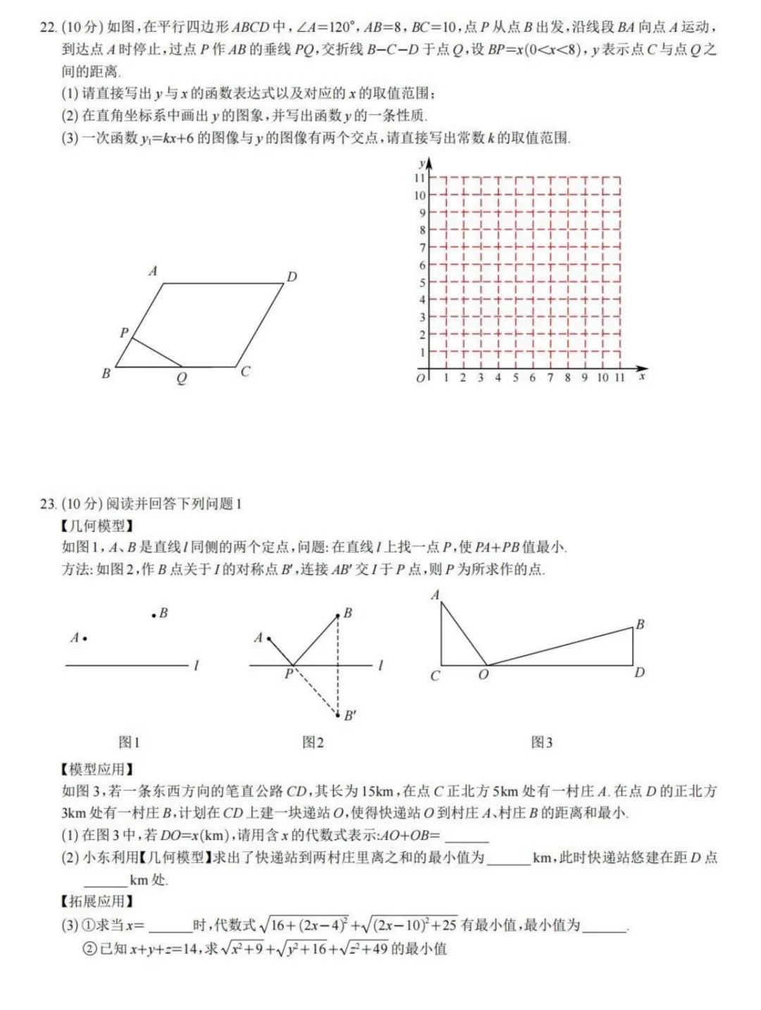 西附初2027届八下第一次月考数学真题-第7张图片-四季读书网
