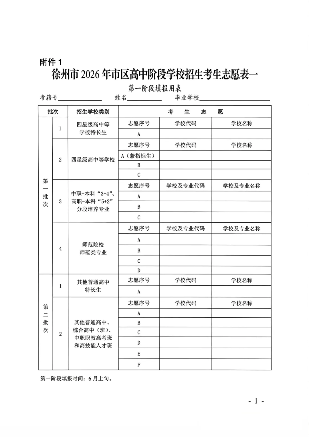 重磅!2026年徐州市中考往届录取分数、投档线和志愿填报操作指南,重点关注~~-第7张图片-四季读书网