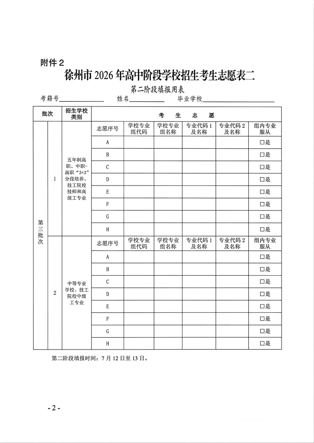 重磅!2026年徐州市中考往届录取分数、投档线和志愿填报操作指南,重点关注~~-第8张图片-四季读书网