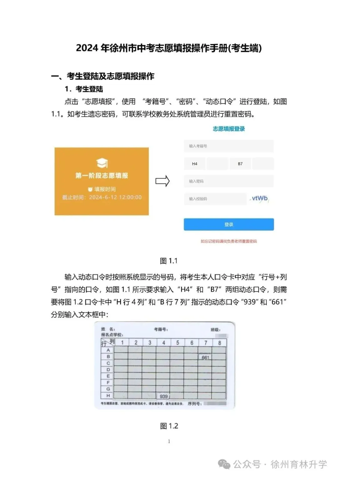重磅!2026年徐州市中考往届录取分数、投档线和志愿填报操作指南,重点关注~~-第11张图片-四季读书网
