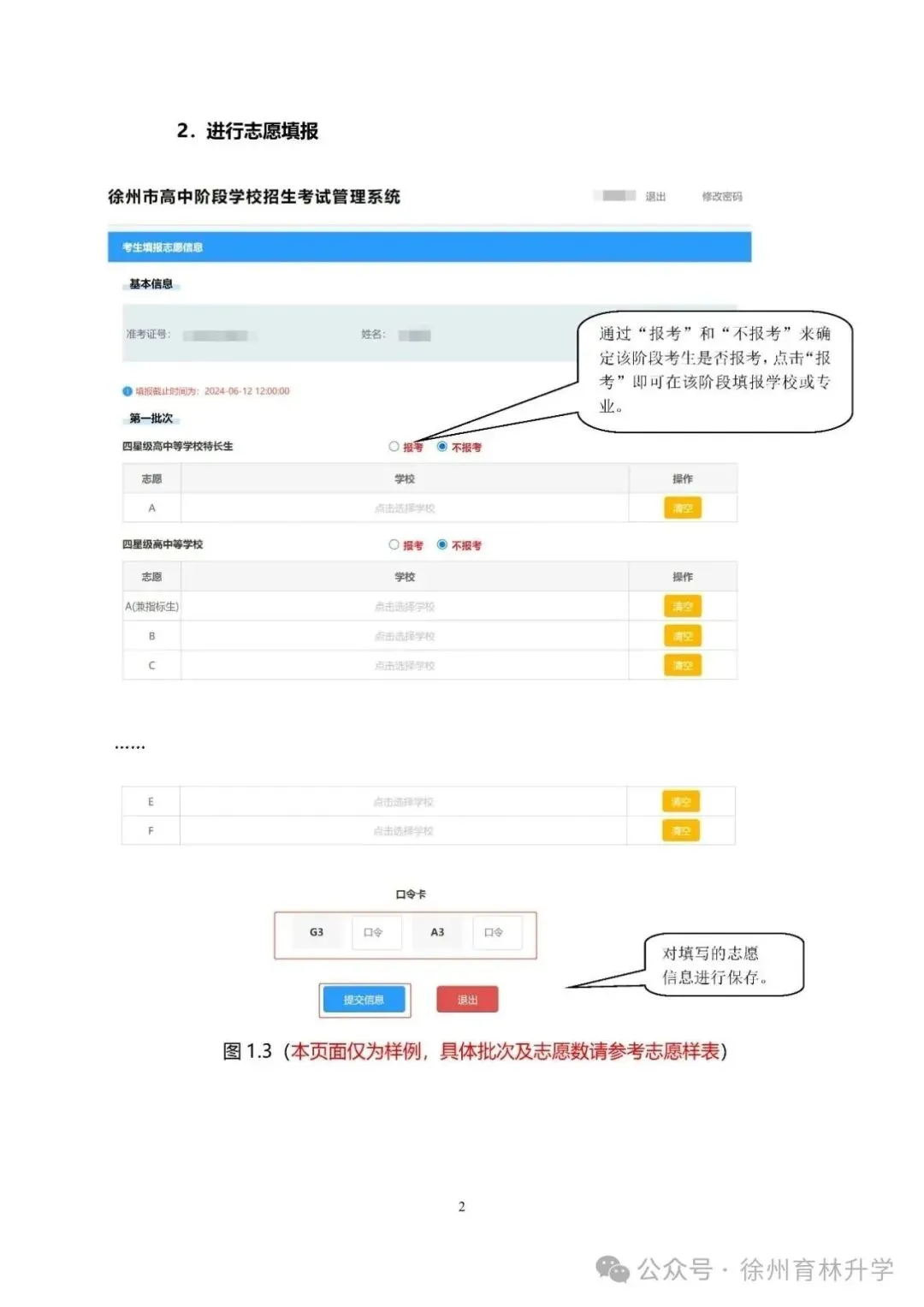重磅!2026年徐州市中考往届录取分数、投档线和志愿填报操作指南,重点关注~~-第12张图片-四季读书网