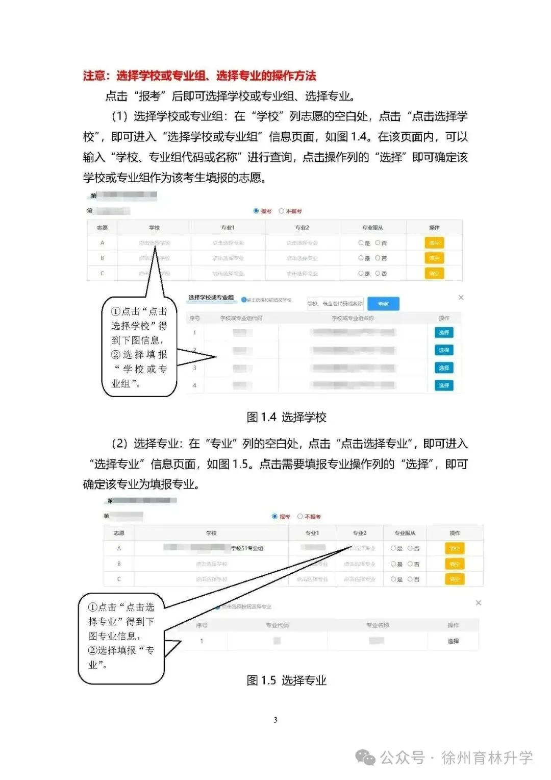 重磅!2026年徐州市中考往届录取分数、投档线和志愿填报操作指南,重点关注~~-第13张图片-四季读书网