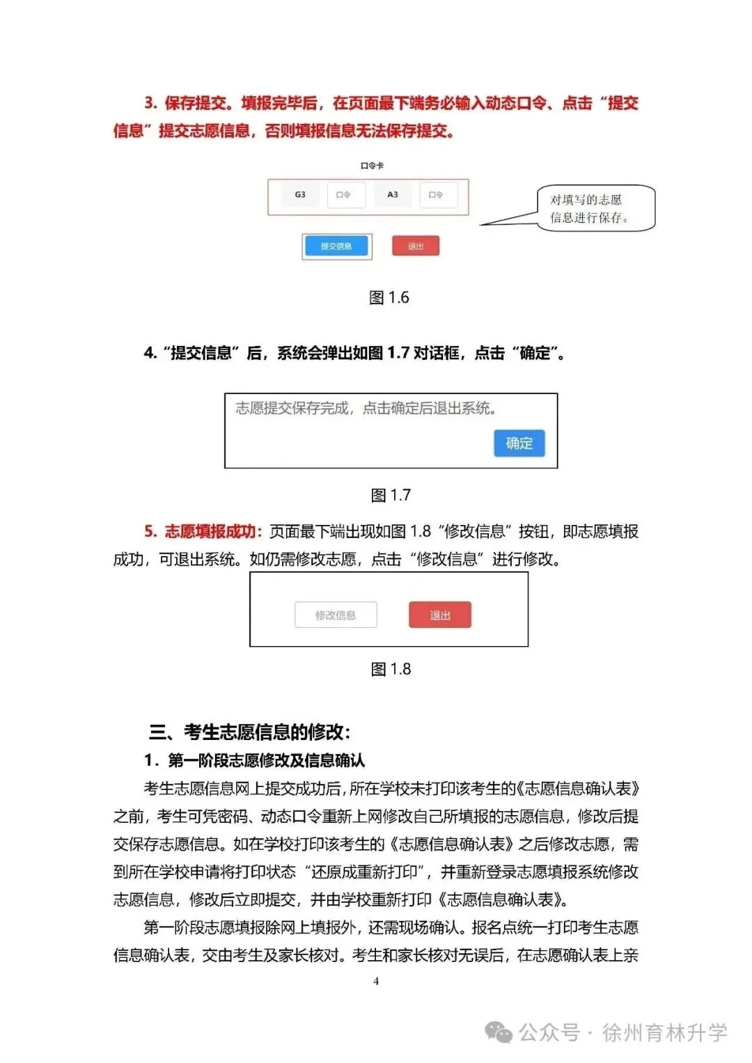 重磅!2026年徐州市中考往届录取分数、投档线和志愿填报操作指南,重点关注~~-第14张图片-四季读书网