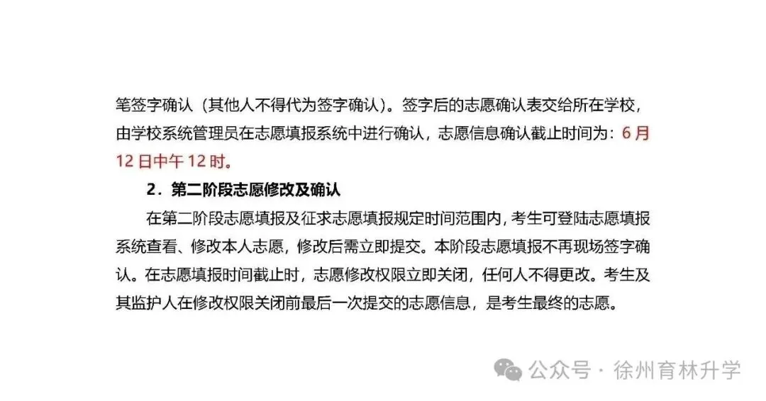 重磅!2026年徐州市中考往届录取分数、投档线和志愿填报操作指南,重点关注~~-第15张图片-四季读书网