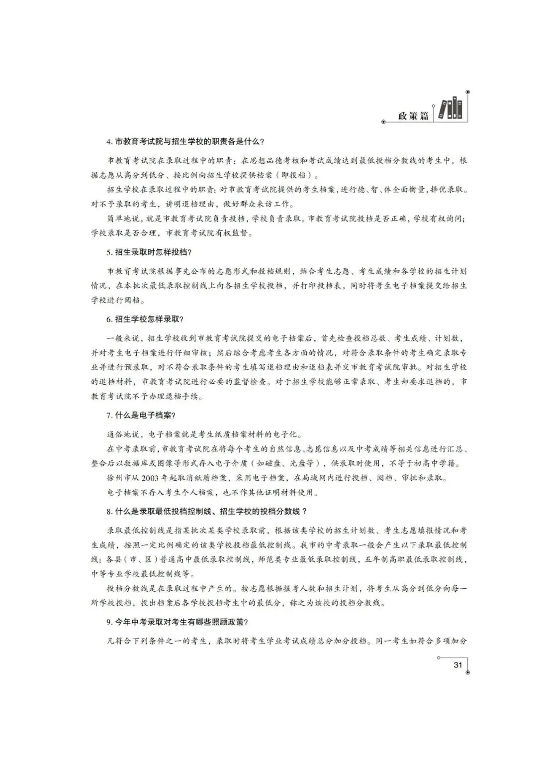 重磅!2026年徐州市中考往届录取分数、投档线和志愿填报操作指南,重点关注~~-第17张图片-四季读书网
