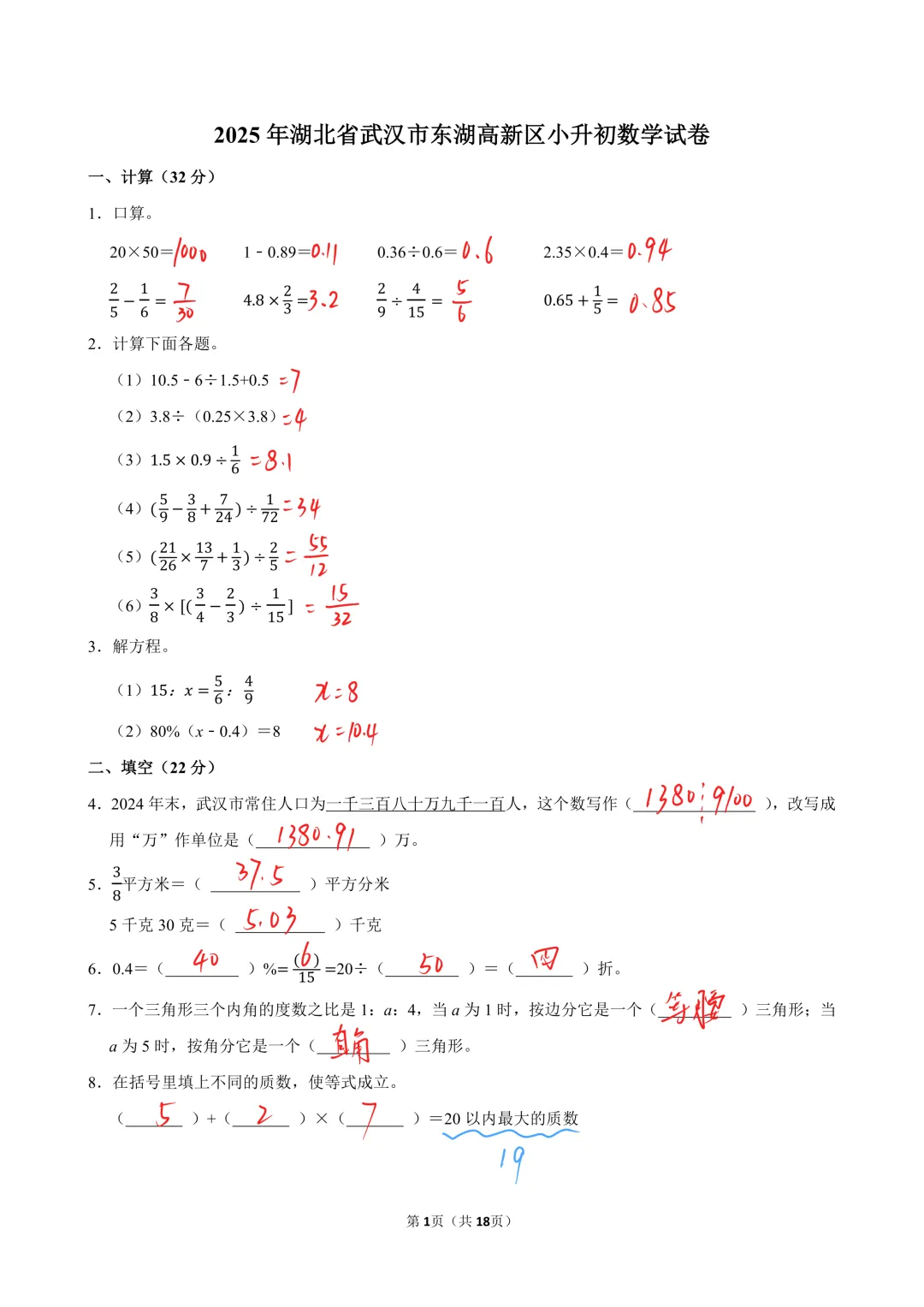 2025-2年东湖高新小升初真题-第8张图片-四季读书网